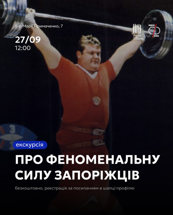 Экскурсия по Музею Феноменальной Силы