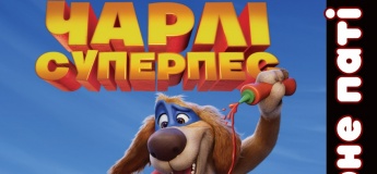 Прем’єрне паті