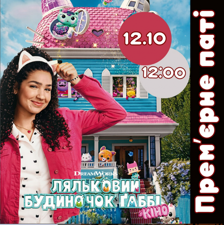 Прем’єрне паті