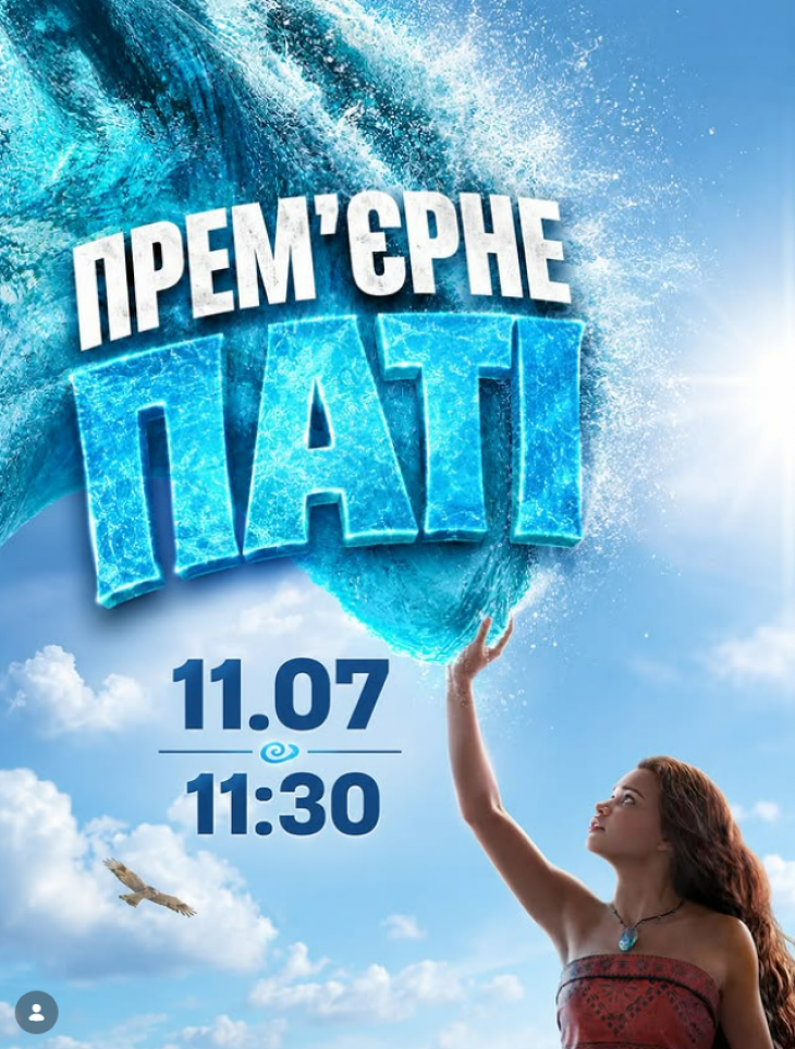 Прем’єрне паті Прем’єрне паті