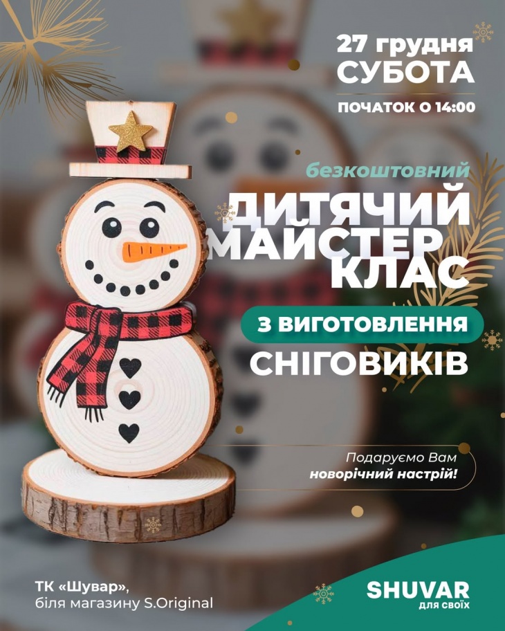 Майстер-клас у ТЦ «Шувар»