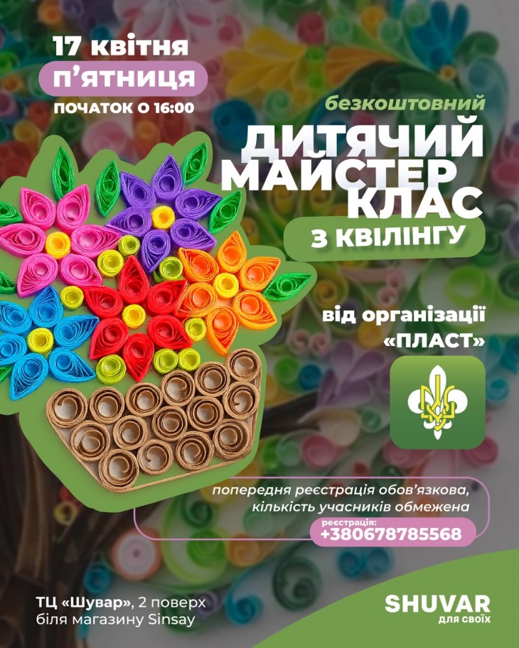 Майстер-клас у ТЦ «Шувар»