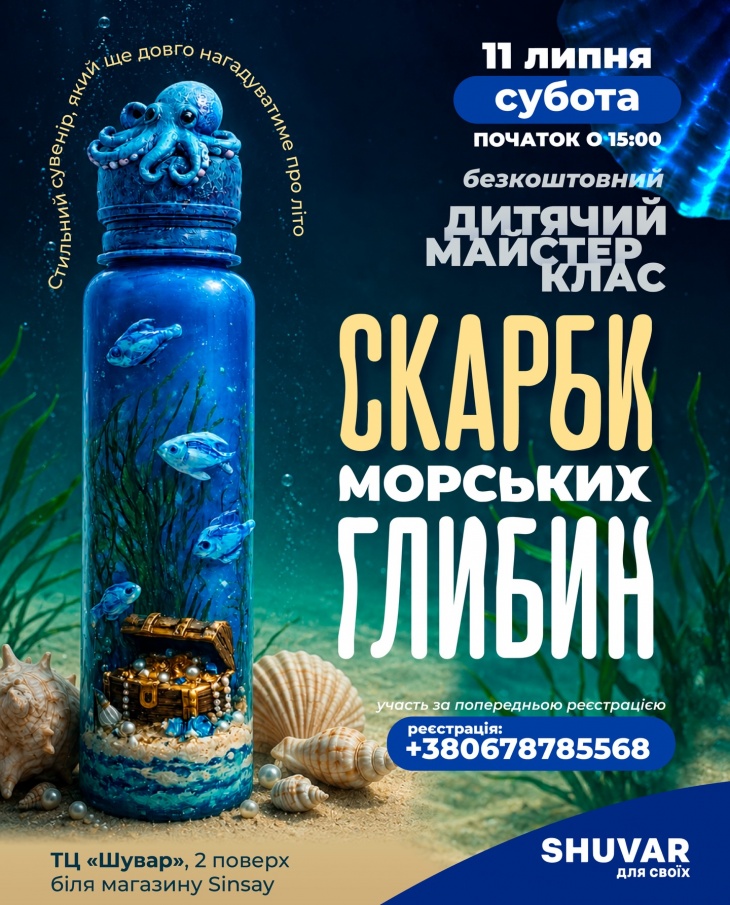 Майстер-клас у ТЦ «Шувар» Майстер-клас у ТЦ «Шувар»