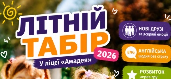 Міський табір від Вінницького ліцею «Амадея»
