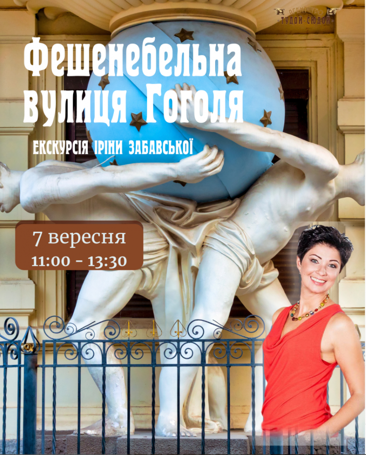 Фешенебельная улица Гоголя Фешенебельная улица Гоголя
