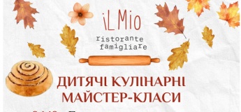 Дитячі майстер-класи в iL Mio