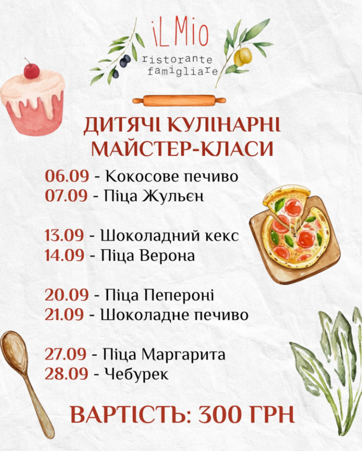 Дитячі майстер-класи в iL Mio Дитячі майстер-класи в iL Mio