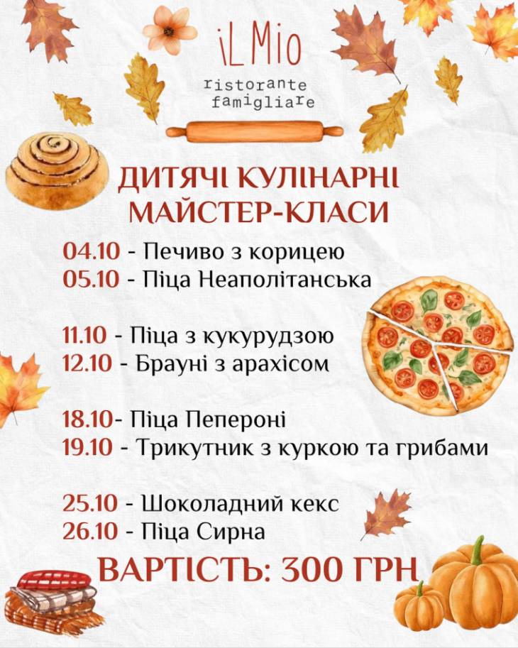 Дитячі майстер-класи в iL Mio Дитячі майстер-класи в iL Mio