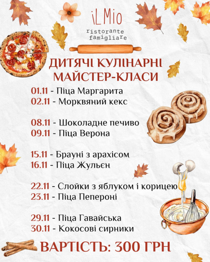 Дитячі майстер-класи в iL Mio Дитячі майстер-класи в iL Mio