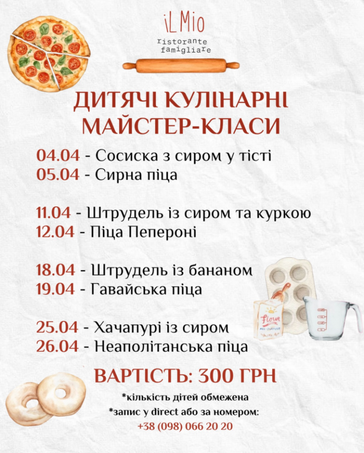 Дитячі майстер-класи в iL Mio Дитячі майстер-класи в iL Mio