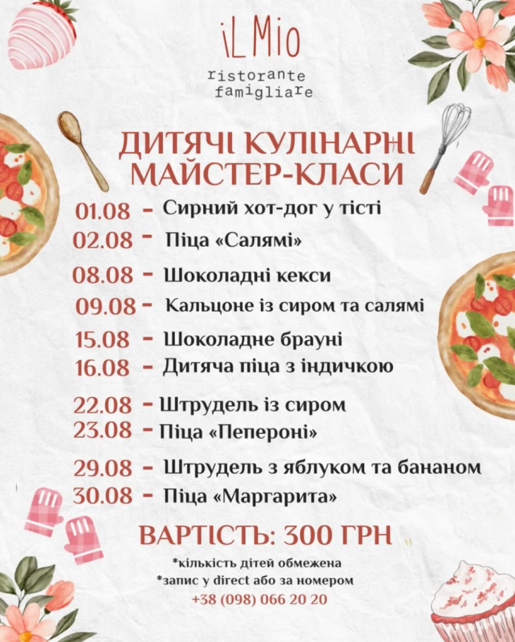 Дитячі майстер-класи в iL Mio Дитячі майстер-класи в iL Mio