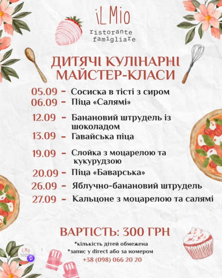 Дитячі майстер-класи в iL Mio Дитячі майстер-класи в iL Mio