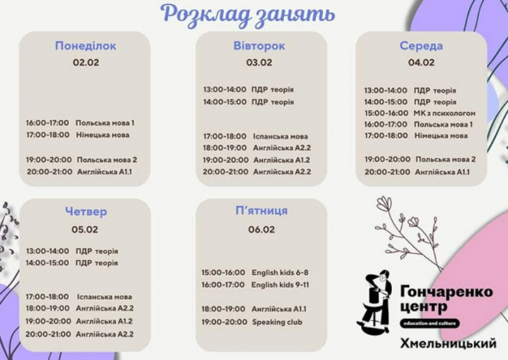Розклад подій та заходів в Гончаренко центр Розклад подій та заходів в Гончаренко центр