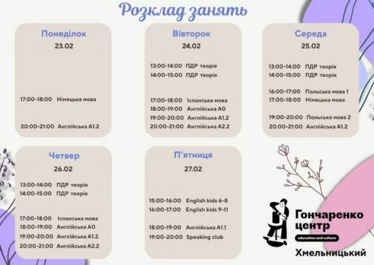 Розклад подій та заходів в Гончаренко центр Розклад подій та заходів в Гончаренко центр