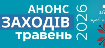 Заходи в СКЦ "Плоскирів"