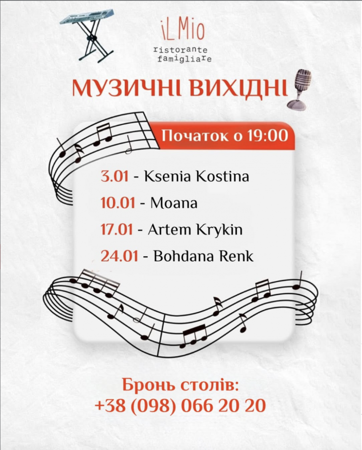 Музыкальные выходные в Il Mio Ristorante