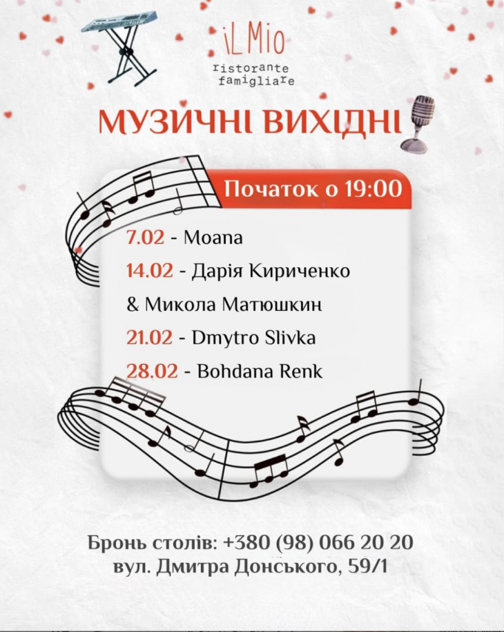 Музыкальные выходные в Il Mio Ristorante