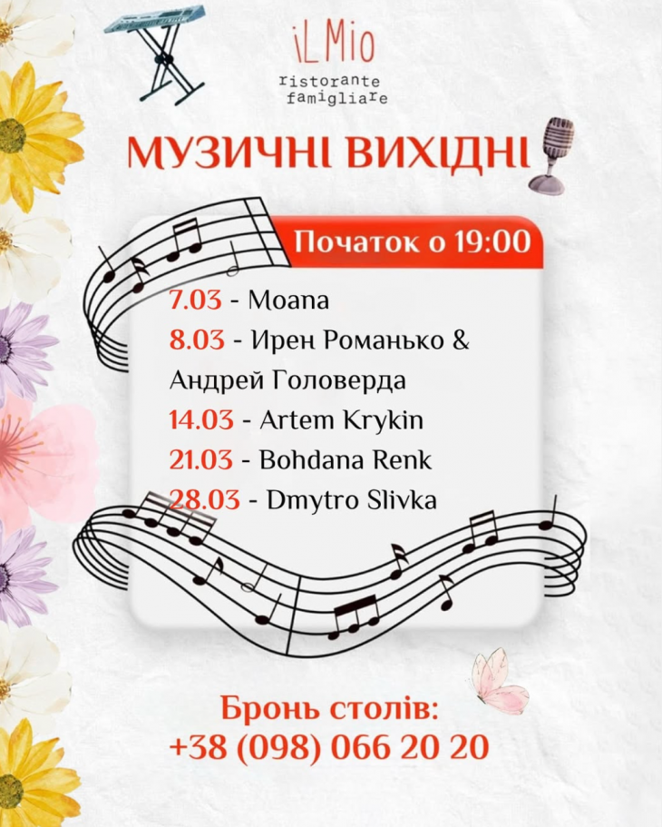 Музичні вихідні в Il Mio Ristorante