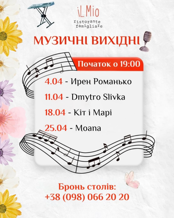 Музичні вихідні в Il Mio Ristorante