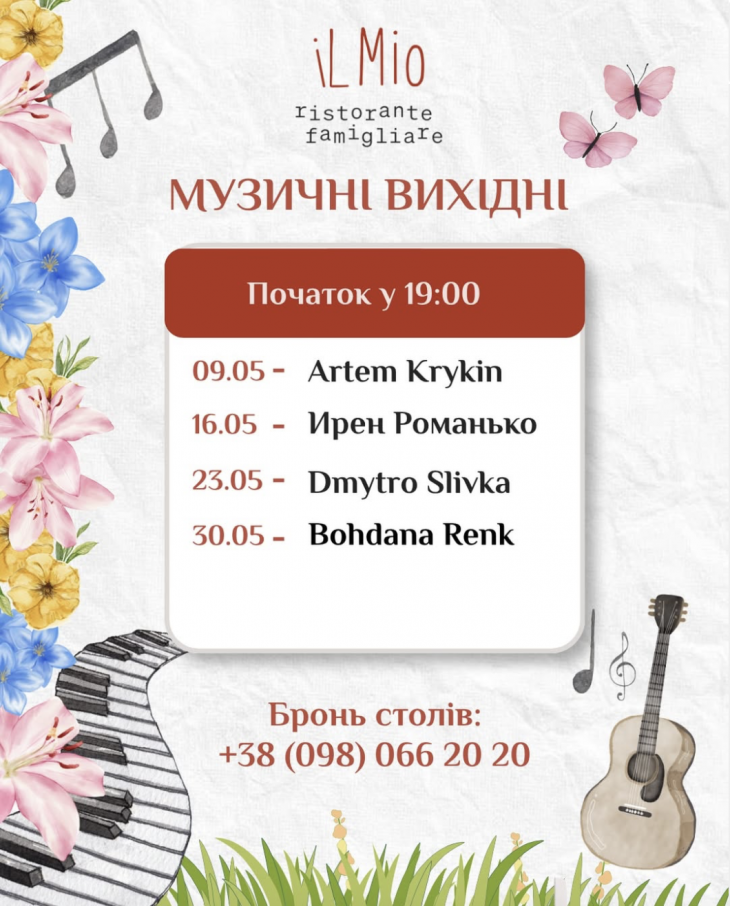 Музичні вихідні в Il Mio Ristorante