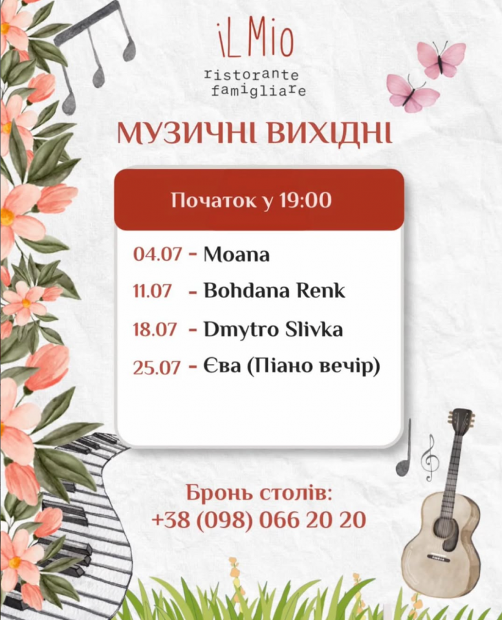 Музыкальные выходные в Il Mio Ristorante