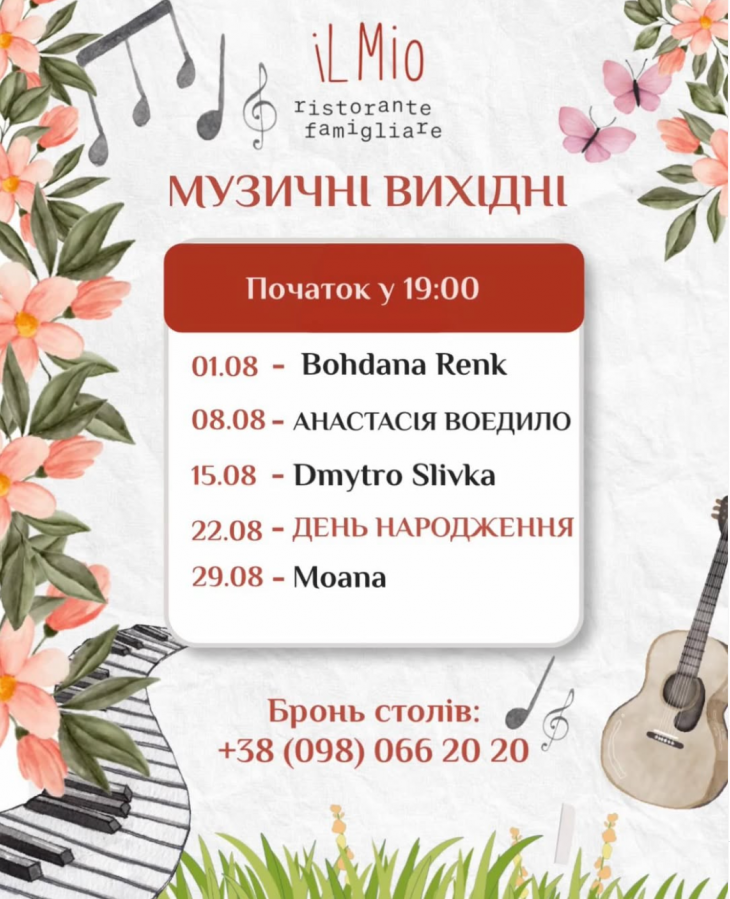 Музичні вихідні в Il Mio Ristorante Музичні вихідні в Il Mio Ristorante