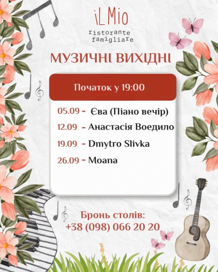Музичні вихідні в Il Mio Ristorante
