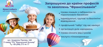 Країна професій і захоплень "Франсільванія"