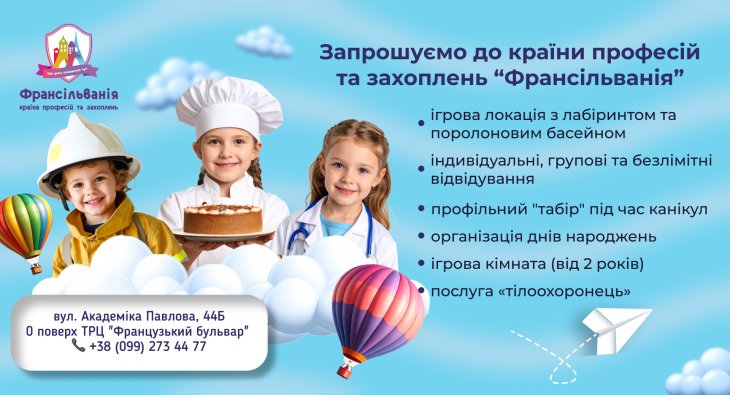 Страна профессий и увлечений "Франсильвания"