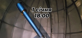 Вечір у телескопа