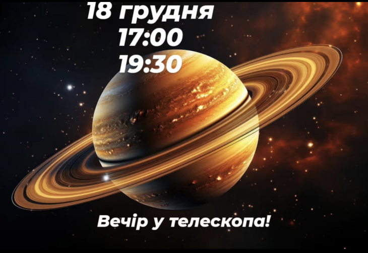Вечір у телескопа Вечір у телескопа