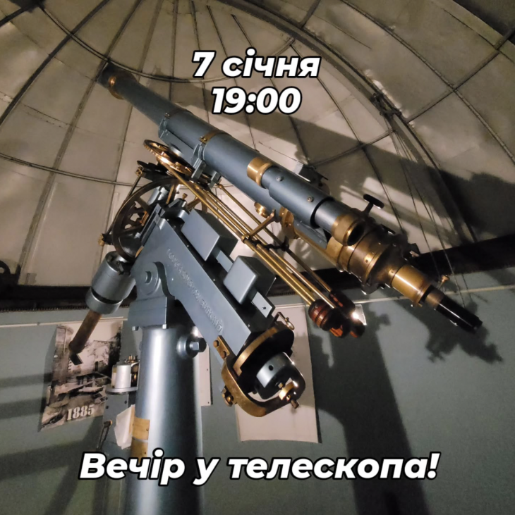 Вечір у телескопа
