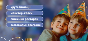 Незабываемый День рождения в ДРЦ «Країна Мрій»