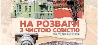 Пішохідна екскурсія
