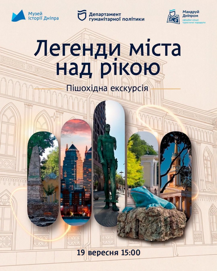 Пішохідна екскурсія