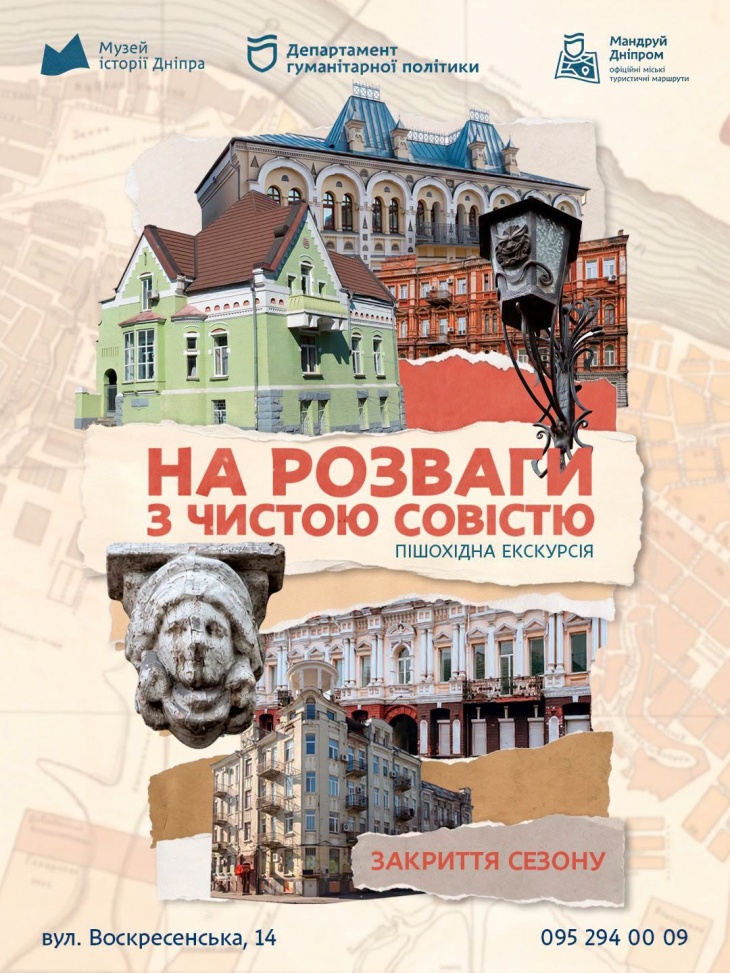 Пішохідна екскурсія