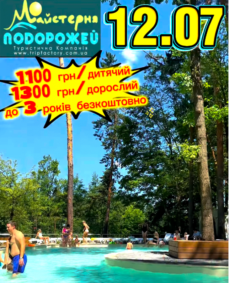 Запрошуємо до унікального місця "Золотий пляж"