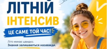 Летний интенсив английского языка