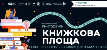 Книжкова площа