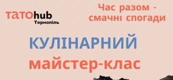 Кулінарний майстер-клас для татів і дітей
