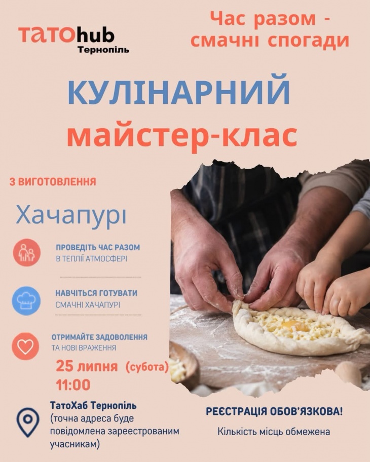 Кулінарний майстер-клас для татів і дітей