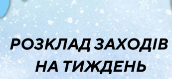 Розклад заходів на тиждень в Гончаренко Центр