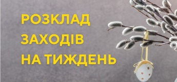 Розклад заходів на тиждень в Гончаренко Центрі