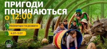 Увлекательные выходные в Парке Динозавров