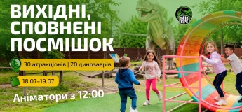 Захопливі вихідні в Парку Динозаврів