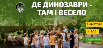Захопливі вихідні в Парку Динозаврів