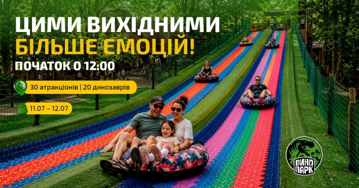 Захопливі вихідні в Парку Динозаврів