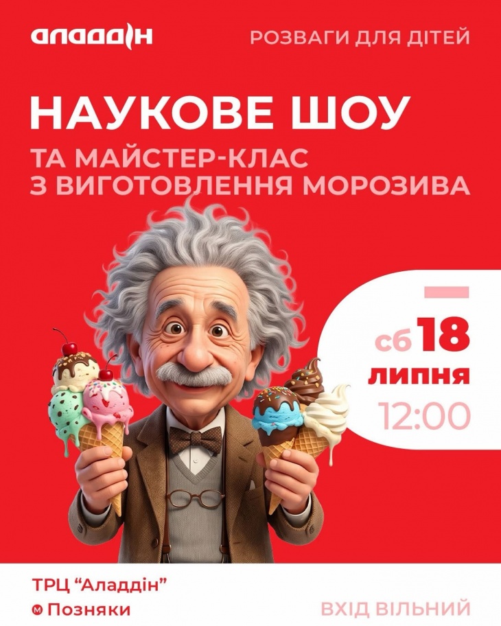 Научное шоу для детей в ТРЦ Аладдин