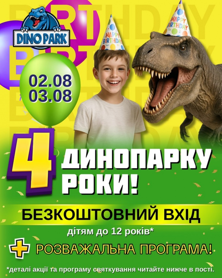 Святкуємо 4 роки «Динопарку Львів» Святкуємо 4 роки «Динопарку Львів»