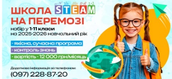 Відкрито набір у 1-11 класи на 2025-2026 навчальний рік